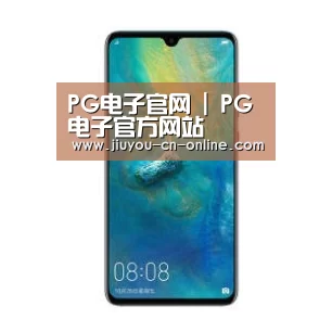 华为无线快充手机