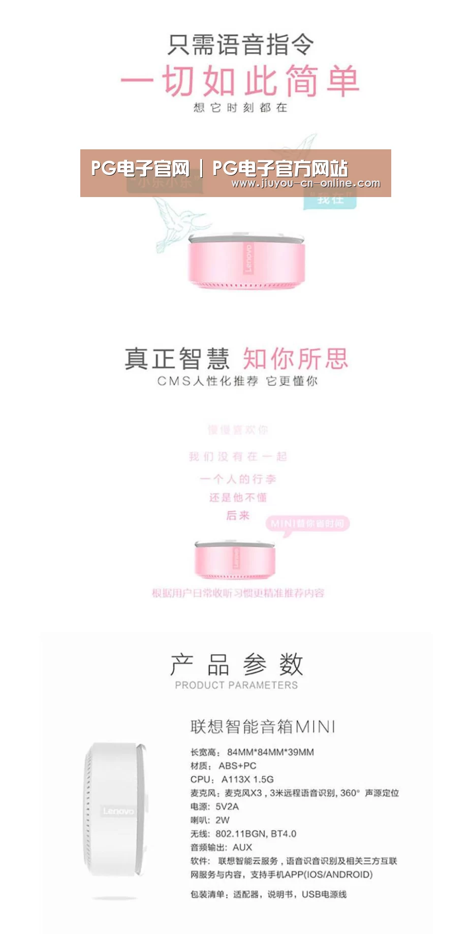 联想智能音箱MINI(图1)
