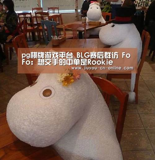 pg棋牌游戏平台