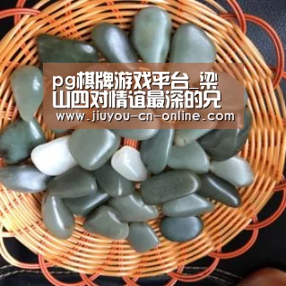 pg棋牌APP下载