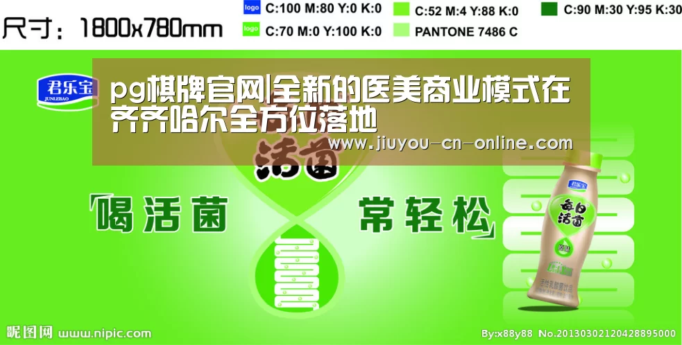 pg棋牌官网|全新的医美商业模式在齐齐哈尔全方位落地(图1) pg棋牌APP下载