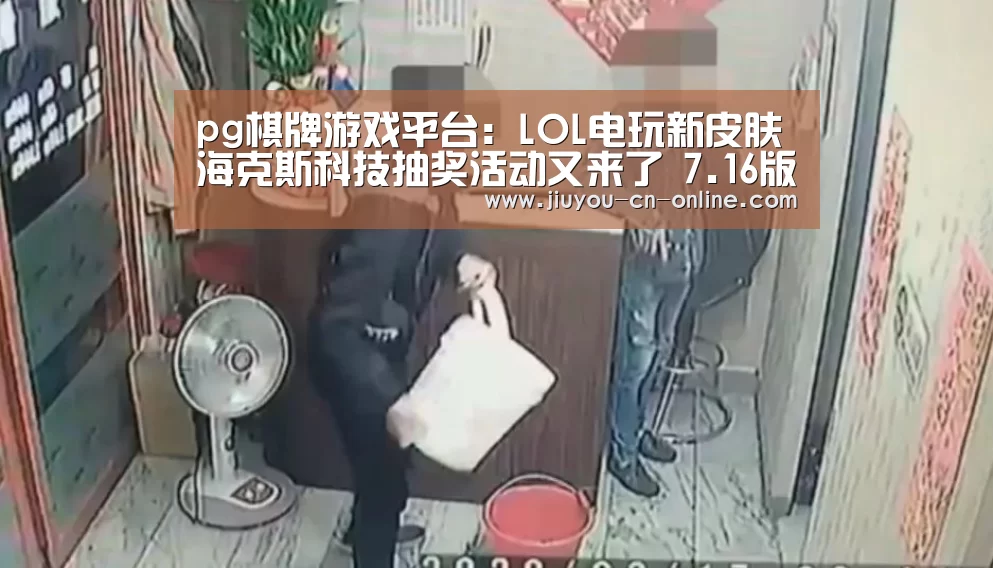 pg棋牌